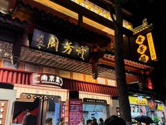 -奇芳阁·百年清真南京菜(夫子庙店)