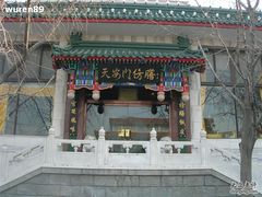 门面-仿膳饭庄(天安门店)