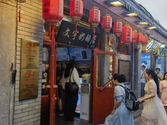 -文宇奶酪店(南锣鼓巷店)