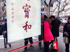 -王宝和酒家(黄浦店)