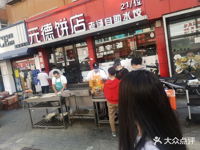 元德饼店(成仁商业街店)门面图片