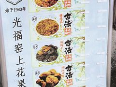 -苏州市吴中区光福窑上花果蜜饯厂
