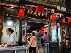 -西月城谭豆花(春熙路店)