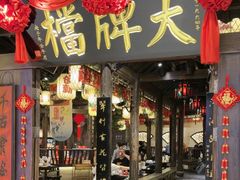 -南京大牌档(龙湖长楹天街店)