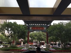 -王府半岛酒店