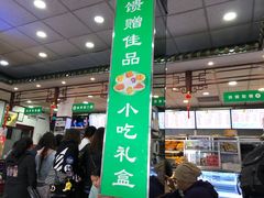 -护国寺小吃(地安门店)