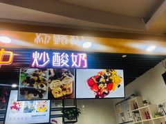 -国中·炒酸奶(龙湖房山天街店)