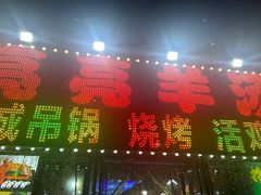 -江湖亮亮蒸虾大排档烤全羊清真(武汉总店)