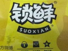 -周黑鸭(郑州中原区华山路中原万达沃尔玛店)