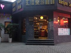 门面-汇佳桌游剧本咖啡馆(万体馆旗舰店)