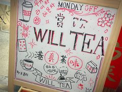 -赏饮·WILL TEA