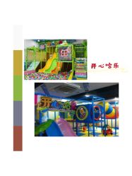 -开心哈乐儿童主题乐园(孙河易事达店)