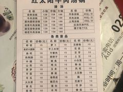 菜单-花水湾红太阳牛肉汤锅