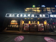 -长安大牌档之西安博物院文化餐厅(中贸店)