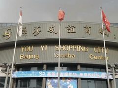 -燕莎友谊商城(亮马桥店)