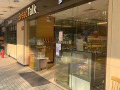 门面-BreadTalk面包新语·烘焙蛋糕(东方雅苑店)