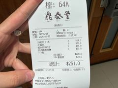 -鼎泰丰(新港中心店)