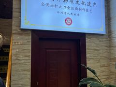 -正一涵老味道名小吃(广汉总店)