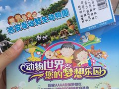 -西安秦岭野生动物园