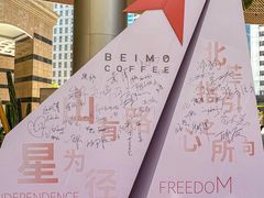 -北芒BEIMO COFFEE(五台山店)