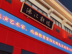 -成都市川剧院·《川剧秀·传奇变脸》·锦江剧场