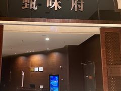 -光合谷酒店甄味府