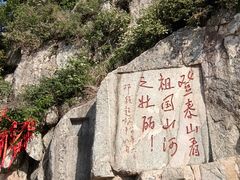 -泰山风景名胜区