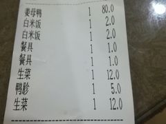 账单-斯丹姜母鸭·古法干香(涂门街总店)