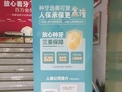-美可普口腔医院(东街分店)