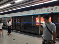 -知春路(地铁站)