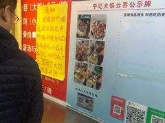 -海清宁记大馅云吞