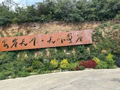 -河南宝泉旅游区