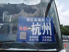 -乌镇西栅景区·1号停车场