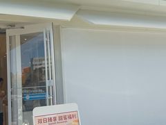 -好利来(鲁谷店)
