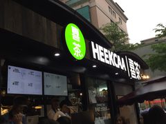 -喜茶(中山利和新地店)
