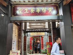 -黄祥华养生堂·炖汤·营养蒸饭(岭南天地店)