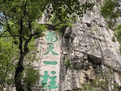-桂林独秀峰王城景区