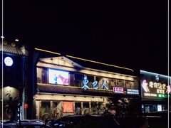 -东巴人鱼豆花火锅(幸福街店)