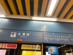 -西安大雁塔科技大学地铁站亚朵酒店