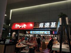 门面-肯德基(虹桥机场T2北指廊精选外卖点店)