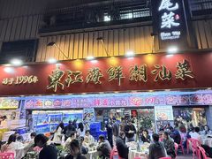 -东江海鲜大排档·潮汕菜·砂锅粥