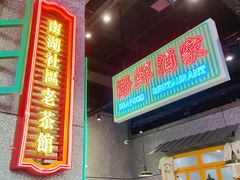 -楠火锅(哈尔滨金爵万象店)