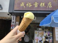 -成裕雪糕店(士多店)