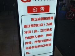 -傅强排骨(成都总店)
