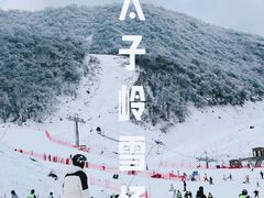 -太子岭滑雪场
