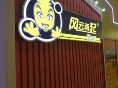 -风云再起游乐汇(南京常发广场店)