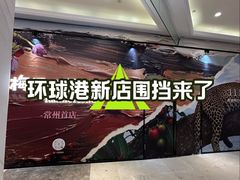 -江南环球港