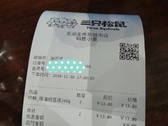 -三只松鼠生活馆(芜湖弋江金鹰店)