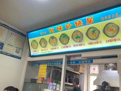 -春艳砂锅居(新玛特店)