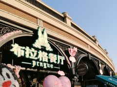 -布拉格餐厅· 中欧捷克菜(全国首店)